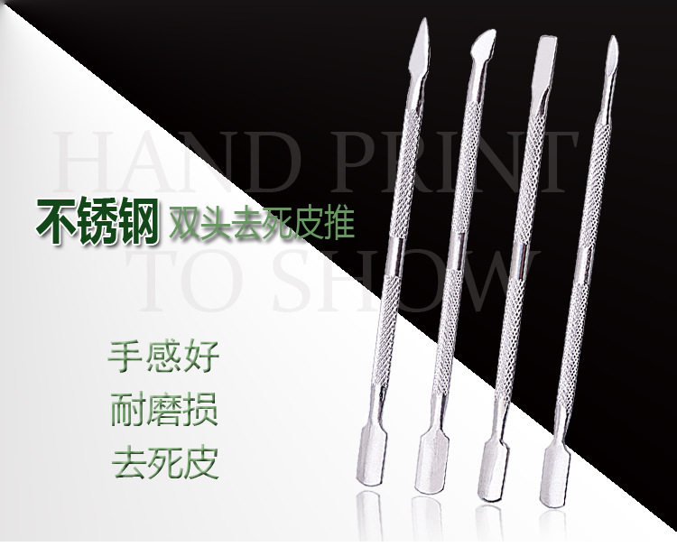 工具用品推死皮去指甲胶