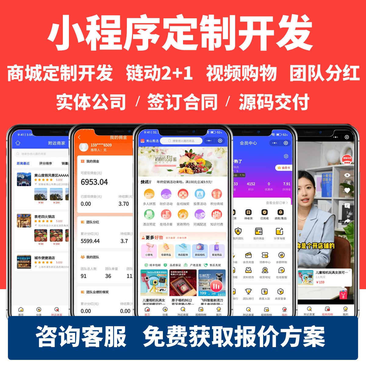 微信小程序商城开发视频购物团队极差分红团队平级奖业绩奖管理奖