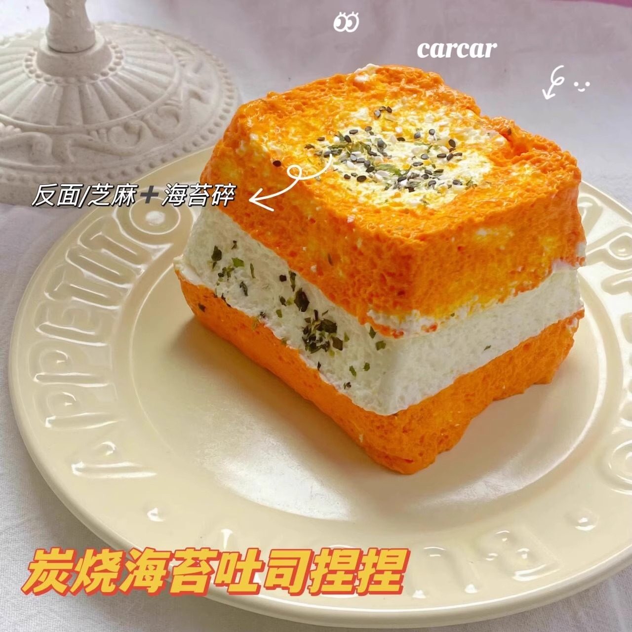 炭烧芝士巧克力吐司三层超软水感