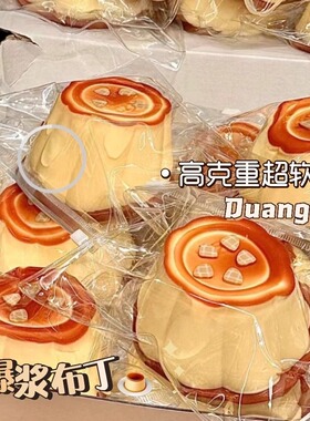 小红书同款高克重大布丁捏捏高颜值自制硅胶解压玩具水感超软爆浆