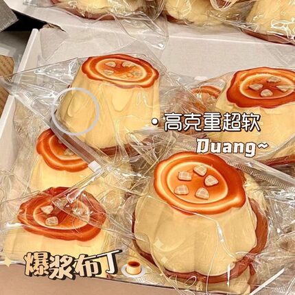 小红书同款高克重大布丁捏捏高颜值自制硅胶解压玩具水感超软爆浆