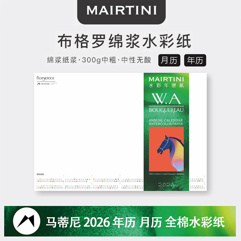 马蒂尼2026年历月历水彩纸本全棉