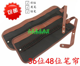 包邮36支装铅笔笔帘 48位笔帘 皮制笔帘 彩铅炭笔收纳袋 皮革笔袋