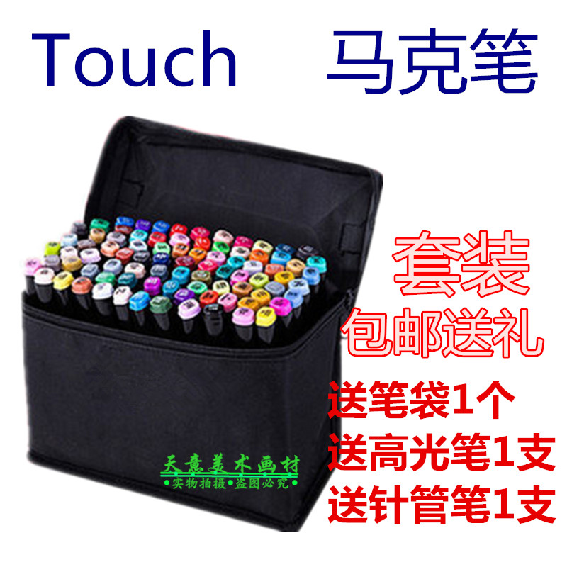 包邮马克笔touch3代油性36色/48色/72色动漫学生设计绘画专用套装