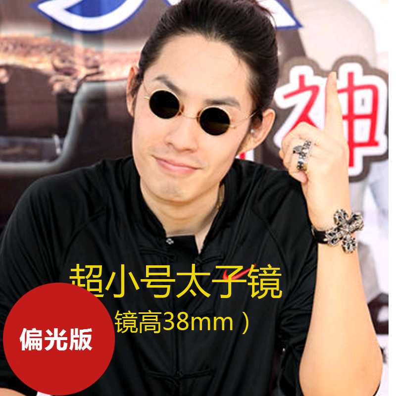 Polarized Prince mirror Super small Retro circular Sunglasses Puyi Traitor Boss personality childrenin the  ZIPPO/Swiss Army Knife/Glasses , Sunglasses  category - from Buy2taobao.com to provide professional Taobao agent buy service