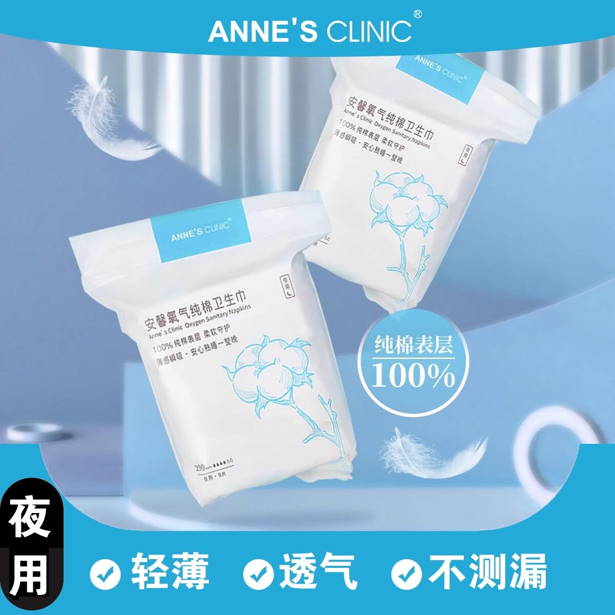 安馨纯棉卫生巾姨妈巾5包夜用290mm超薄透气瞬吸不闷不痒无荧光剂