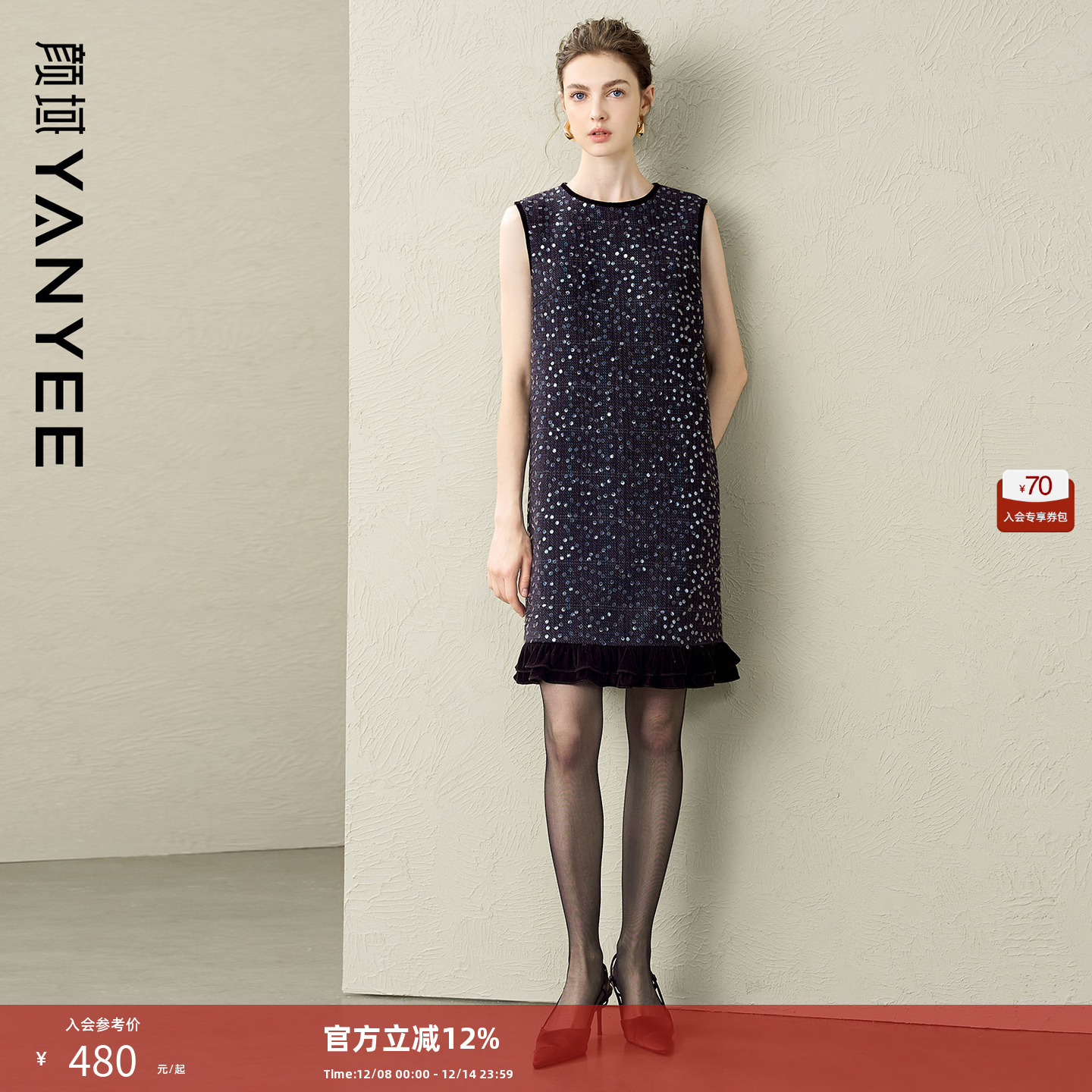 颜域高级感亮片毛呢连衣裙