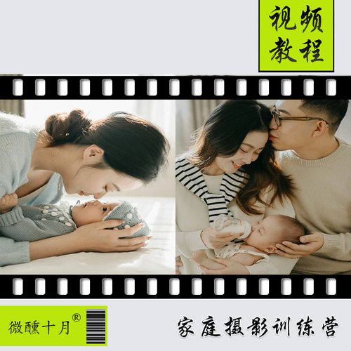 家庭摄影训练营第六期儿童摄影技术调色后期修图拍摄教程课电子版