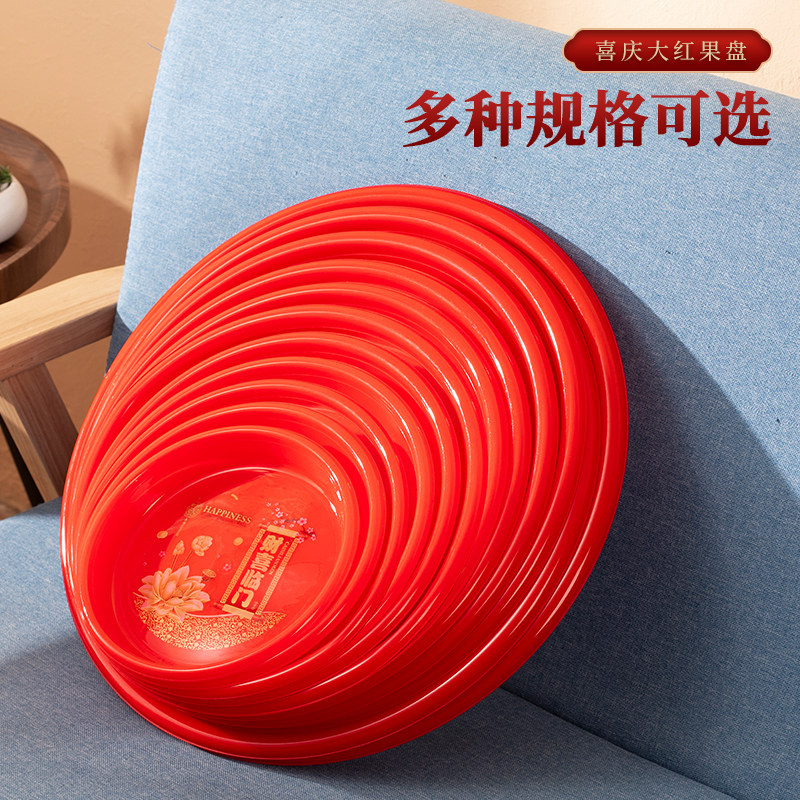婚礼婚庆婚宴糖果盘财喜圆盘财喜临门托盘拜老爷盘结婚红色水果盘
