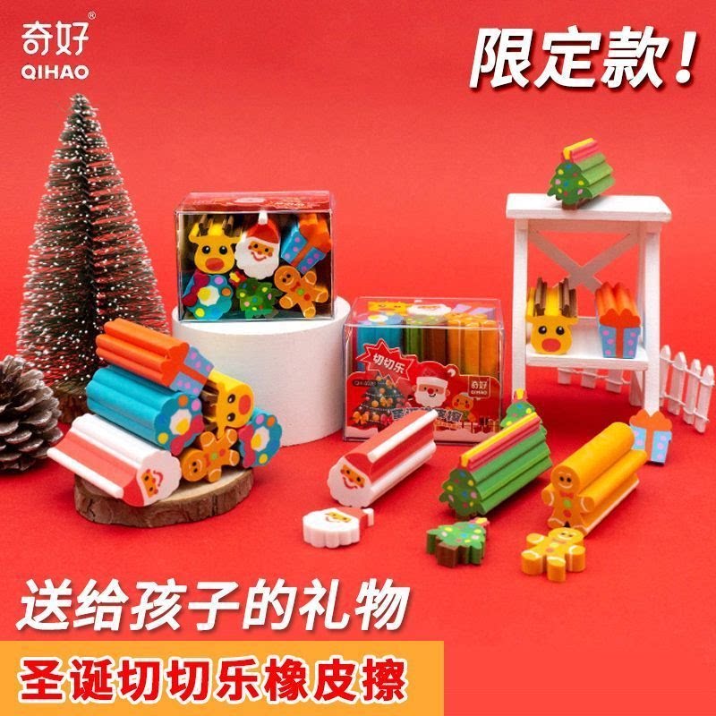 圣诞切切乐橡皮擦限定圣诞节快乐可爱奇好橡皮擦孩子班级奖励儿童