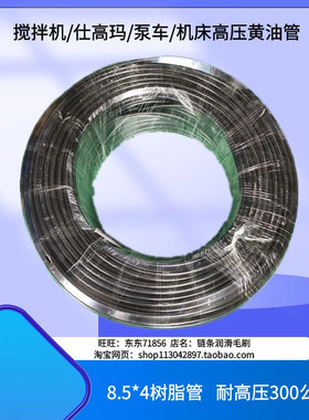 机床高压黄油管8.5*4弹性体树脂管黄油泵黑色胶管尼龙压力管