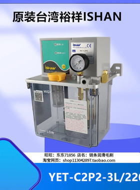 YET-C2P2-3L220V稀油润滑油泵yet带数显型机床数控注塑机
