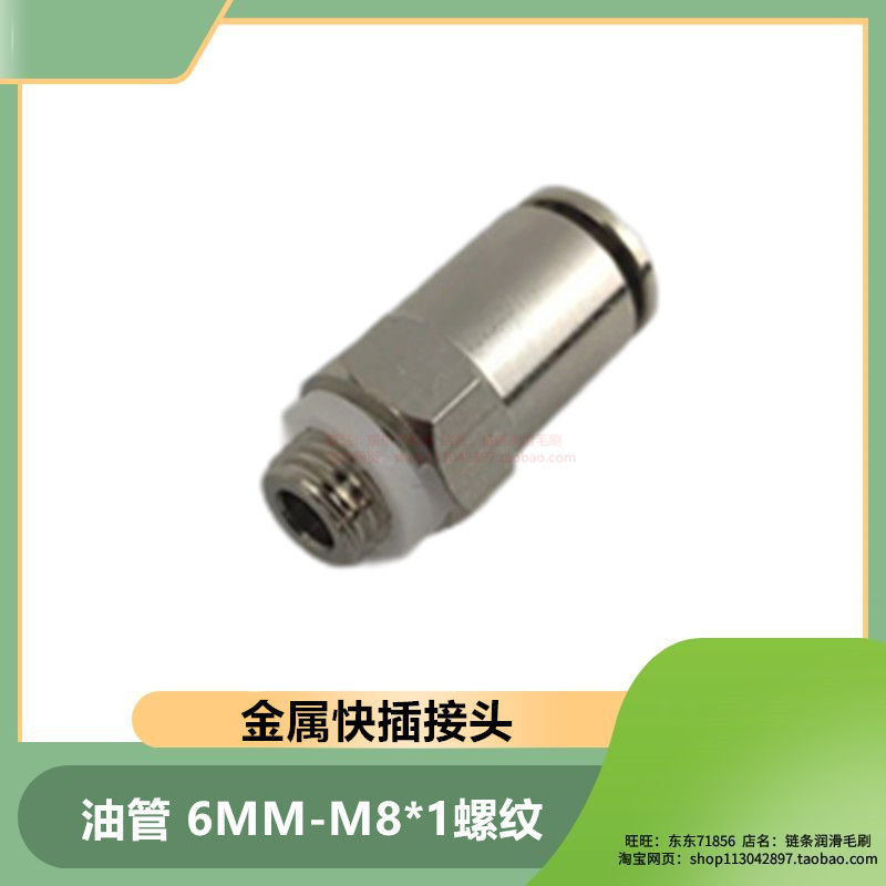 直通PD608油路金属快速接头6厘  M8*1外螺纹油管快插直通接头