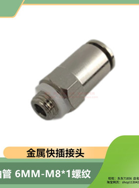 直通PD608油路金属快速接头6厘  M8*1外螺纹油管快插直通接头