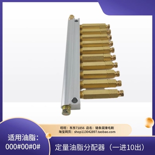 注塑机定量油脂一进10出尼龙管硬油管容积式分配器润滑泵分油器
