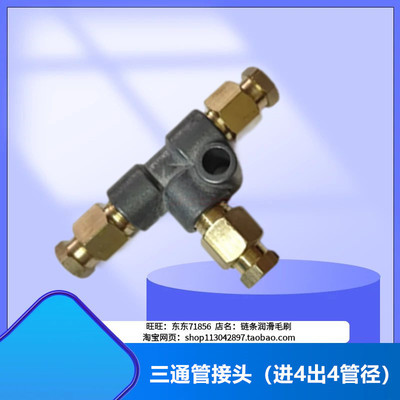 电动润滑油泵4mm尼龙铝管铜管油排机床油路分油器三通3通