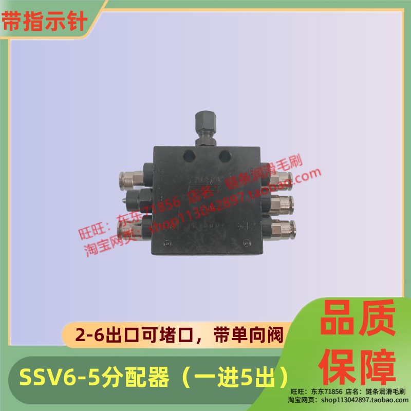 农业机械同款SSV6黄油分配器递进式分配器带指示针一进5出快插式