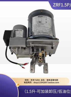 南方NZR油脂润滑泵ZRF1.5P扬力冲床高压220v自动黄油泵带报警