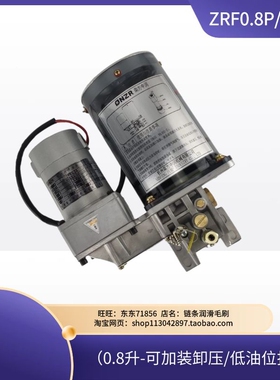 380VPLC润滑油泵扬力沃德徐锻冲床南方NZR黄油泵ZRF0.8P油泵