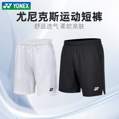 2026尤尼克斯羽毛球短裤