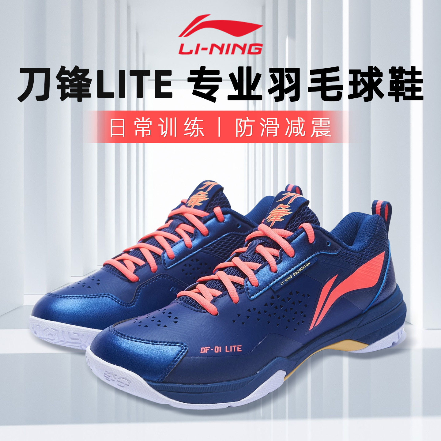 正品2025新款李宁刀锋LITE羽毛球鞋防滑减震比赛训练专业运动鞋子,运动鞋new,羽毛球鞋,淘宝优惠券,粉丝福利购,淘宝优惠卷