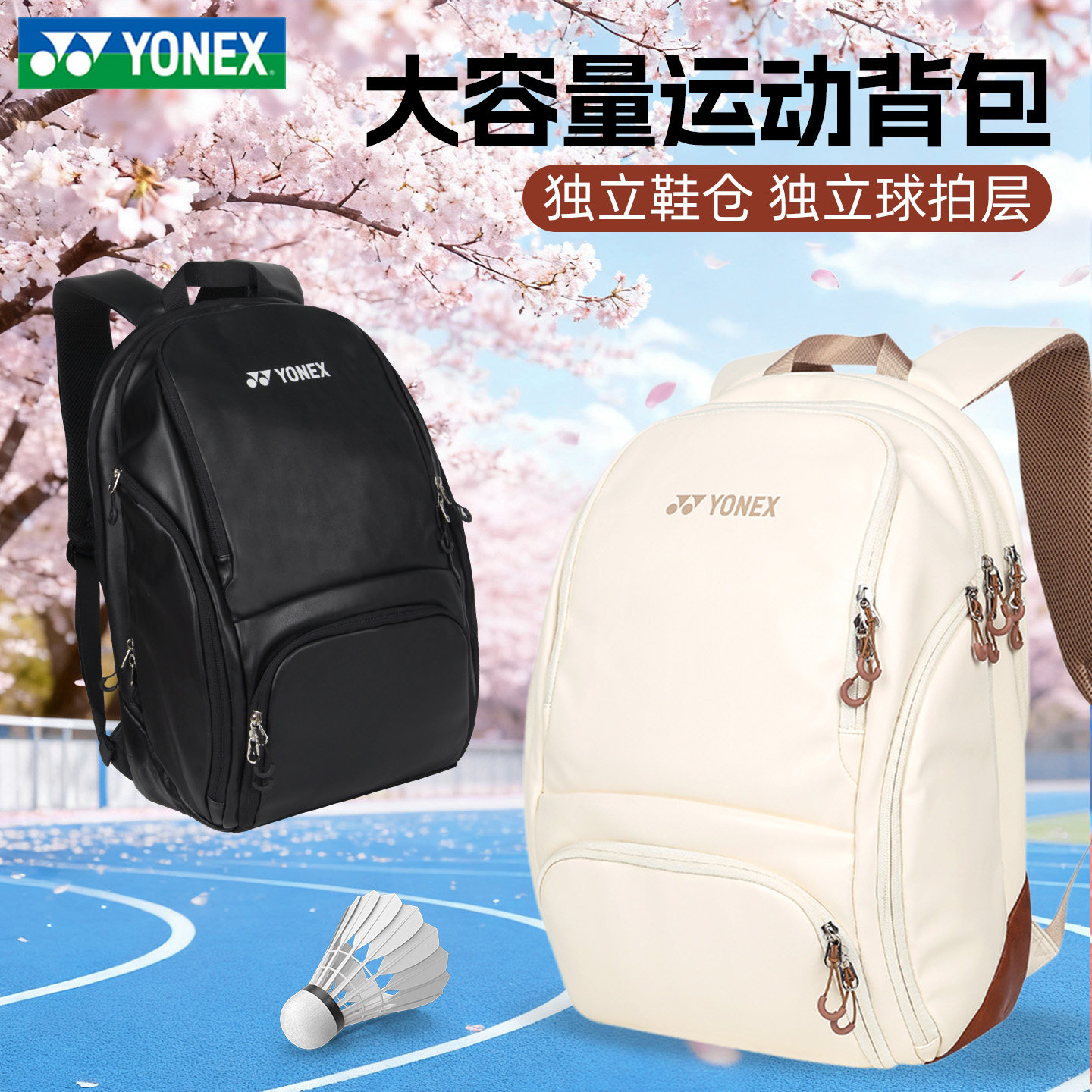 正品2026年新款羽毛球包包尤尼克斯双肩包男款女大容量专业运动包