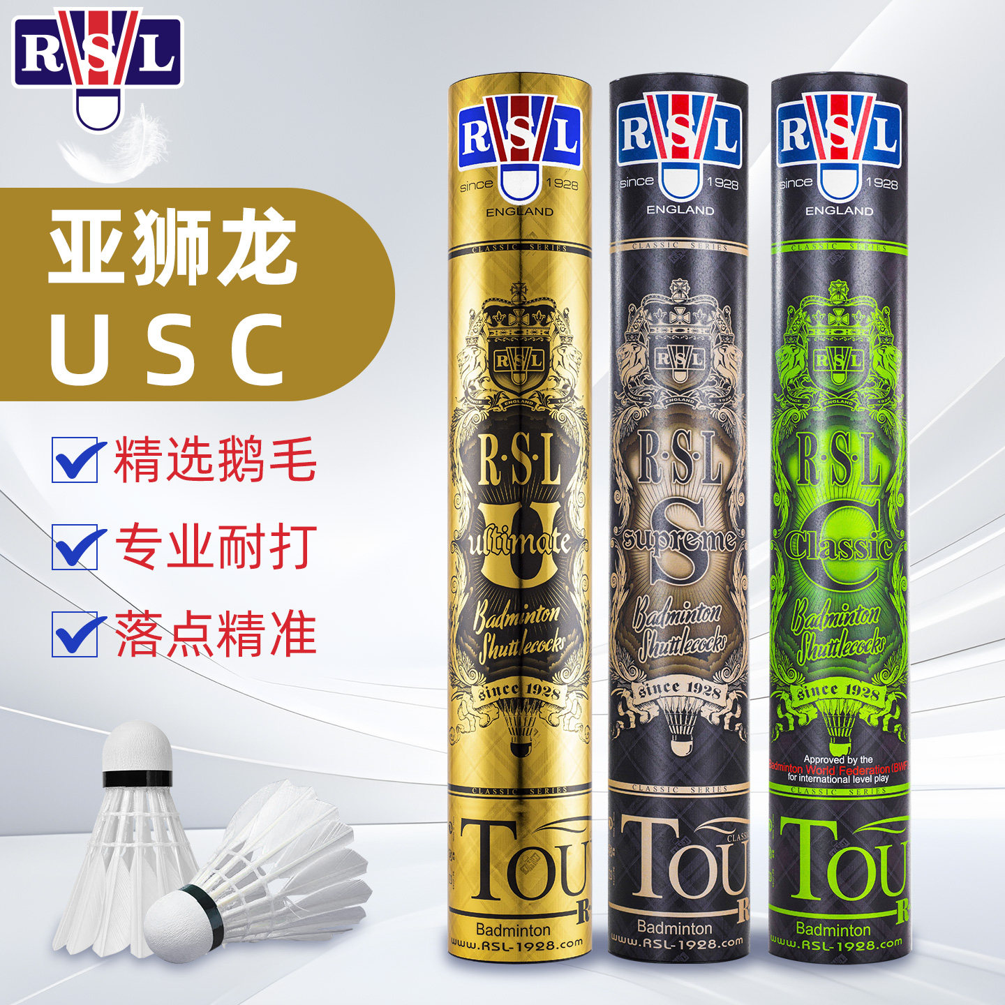 正品RSL亚狮龙classic羽毛球D5鹅毛1号2/3号比赛用球专业耐打耐用