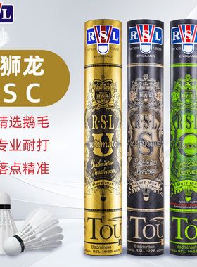 正品RSL亚狮龙classic羽毛球D5鹅毛1号2/3号比赛用球专业耐打耐用