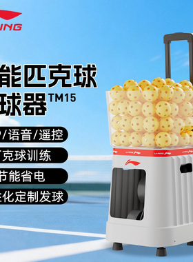 正品2026新款李宁匹克球发球器TM15匹克球回弹训练器专业球场训练