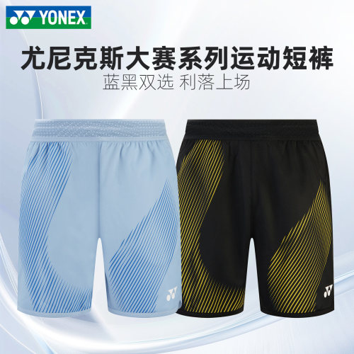 正品2026新款YY尤尼克斯羽毛球短裤男款大赛服专业比赛训练运动裤