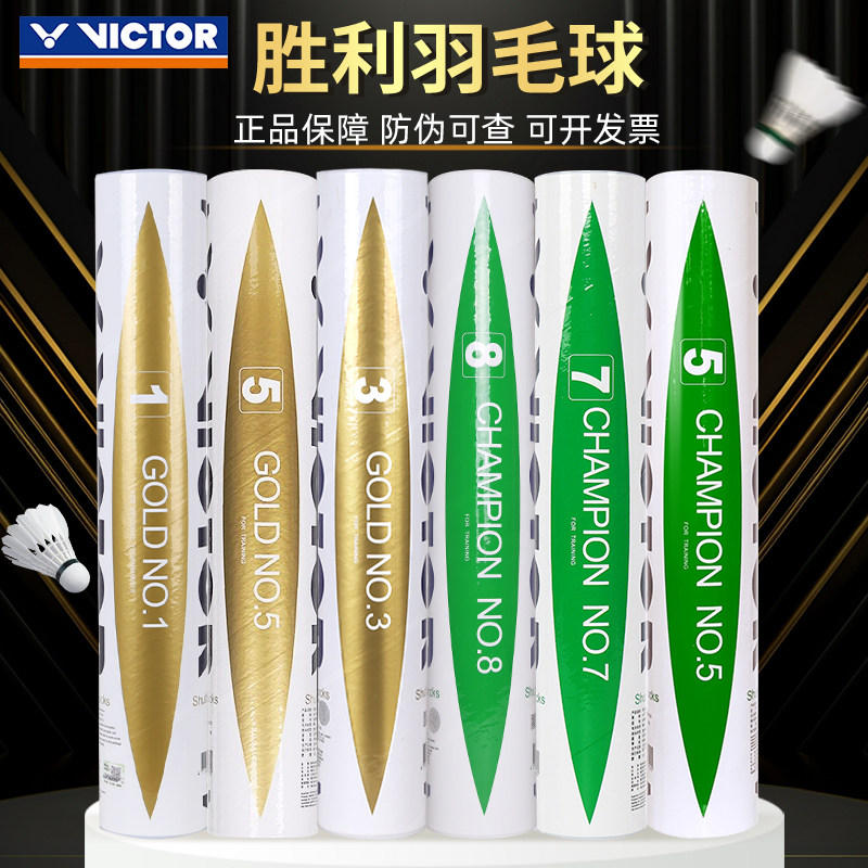 正品VICTOR胜利羽毛球比赛3/5号金黄1号3号粉专业比赛耐打训练球