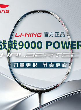 正品2026新款李宁战戟9000power羽毛球拍全碳素纤维专业比赛单拍