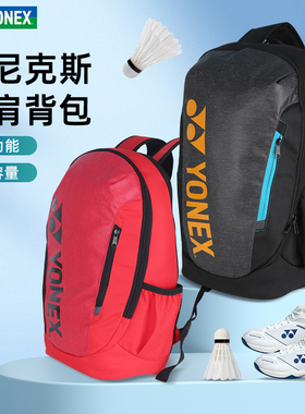 正品YY尤尼克斯羽毛球包双肩背包BA42112SCR大容量3支装专用羽包