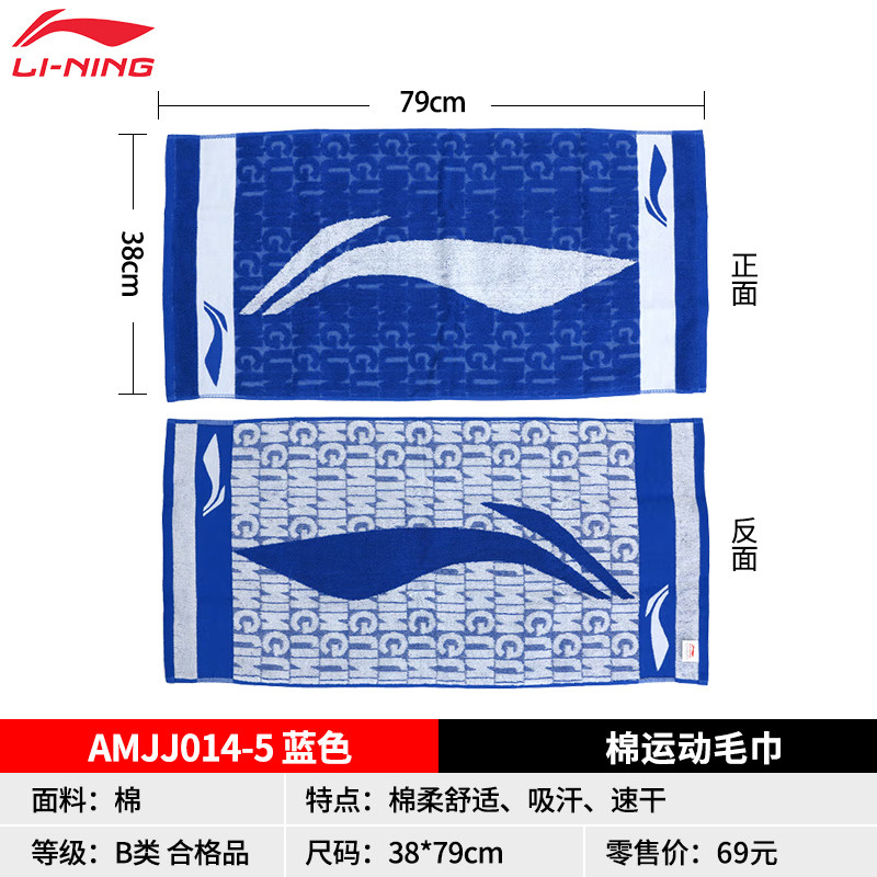 李宁羽毛球毛巾AMJJ014 跑步健身吸汗加长汗巾 冷感运动毛巾浴巾