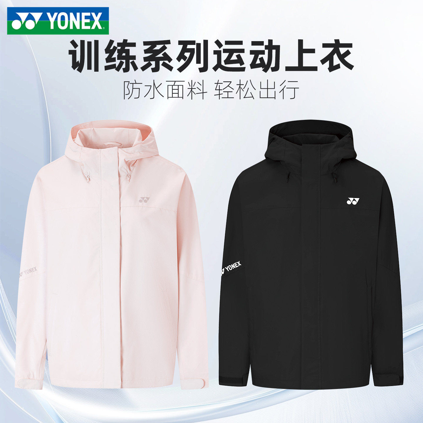 正品2025新款YONEX尤尼克斯羽毛球服秋季专业运动上衣外套冲锋衣,运动/瑜伽/健身/球迷用品,羽毛球上装,淘宝优惠券,粉丝福利购,淘宝优惠卷