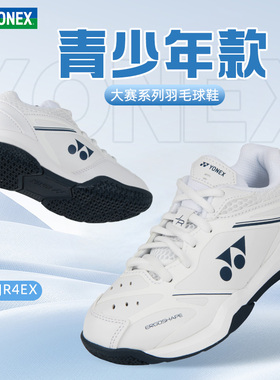 正品2026新款YY尤尼克斯65Z4儿童羽毛球鞋SHB65JR4EX专业比赛训练