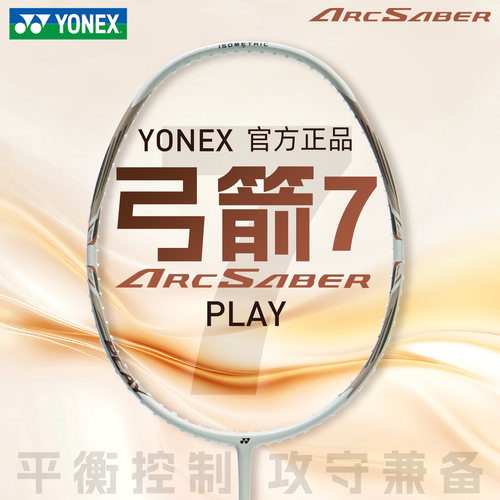 正品2026新色YONEX/尤尼克斯弓7pro羽毛球拍简版ARC7PLAY均衡型拍