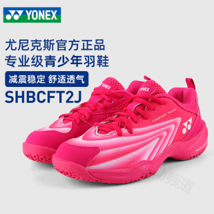 正品新款YY尤尼克斯羽毛球鞋儿童青少年款专业训练运动鞋SHBCFT2