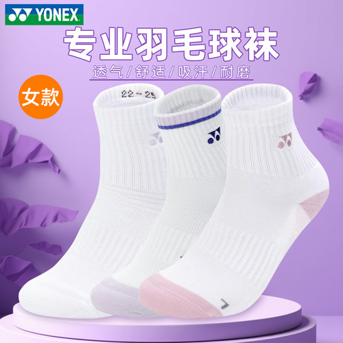 正品2026新款尤尼克斯羽毛球袜子女加厚毛巾底防滑减震专业运动袜