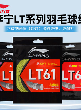 正品2026新款李宁羽毛球线LT61/66POWER/70高弹耐打专业球拍专用