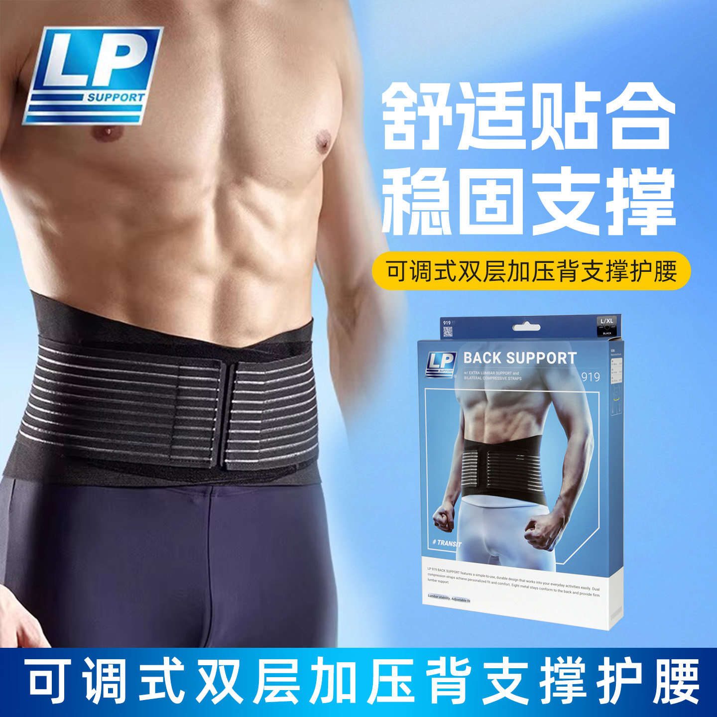 正品2025新款LP运动护腰专业羽毛球篮球网球排球训练专用健身腰带,运动/瑜伽/健身/球迷用品,运动护腰,淘宝优惠券,粉丝福利购,淘宝优惠卷