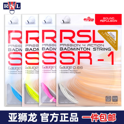 RSL亚狮龙羽毛球线1号线SR-1
