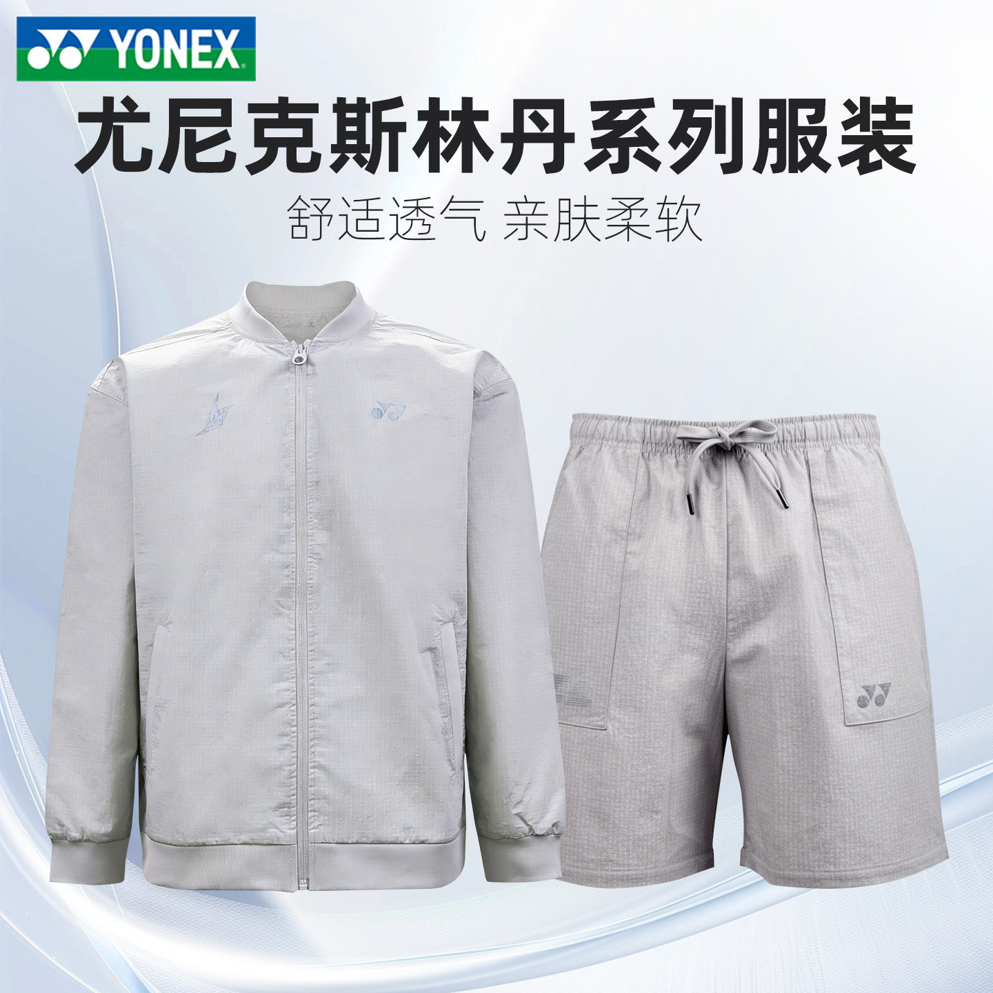 正品2026新款YY尤尼克斯衣服外套男短裤林丹系列20冠纪念羽毛球服
