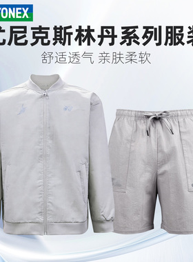 正品2026新款YY尤尼克斯衣服外套男短裤林丹系列专业比赛运动套装
