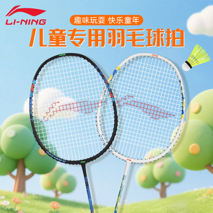 正品2026新款李宁儿童羽毛球拍6到12岁2岁超轻便款小学生幼儿园用
