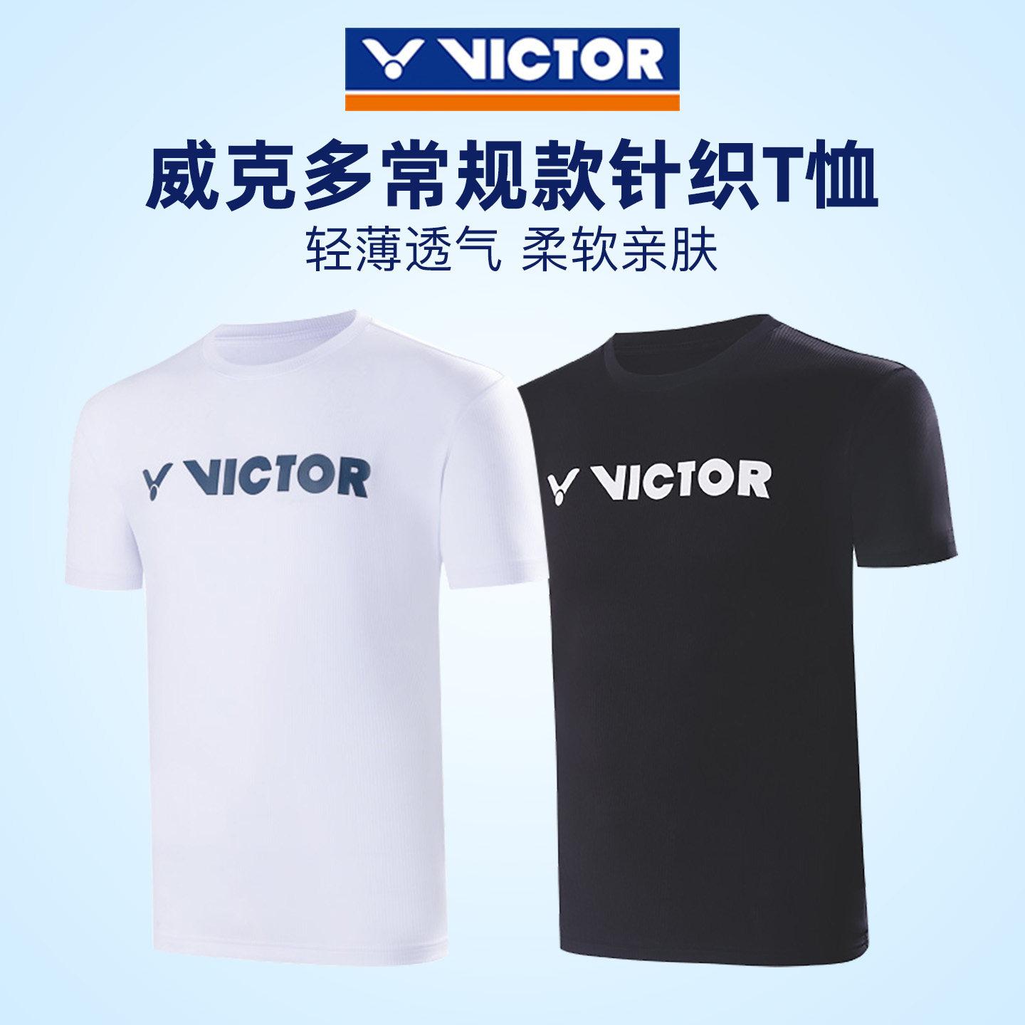 正品2026新款victor胜利羽毛球服短袖T恤男女款速干专业比赛训练,运动/瑜伽/健身/球迷用品,羽毛球上装,淘宝优惠券,粉丝福利购,淘宝优惠卷