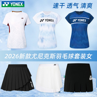 正品2026新款YY尤尼克斯羽毛球套装女短袖短裤短裙子巨好看运动服