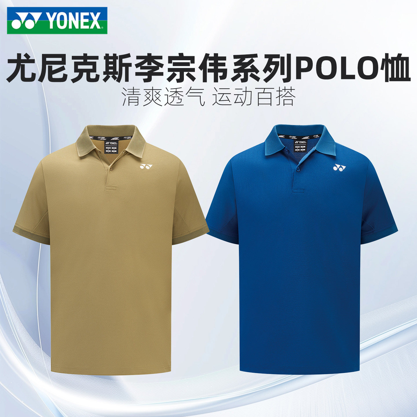 正品2026新款YY尤尼克斯POLO文化衫李宗伟同款短袖羽毛球比赛衣服