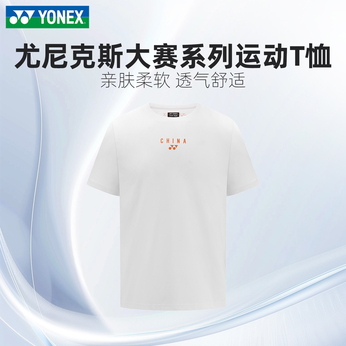 正品2026新款尤尼克斯大赛服短袖男速干T恤国家队羽毛球运动衣服