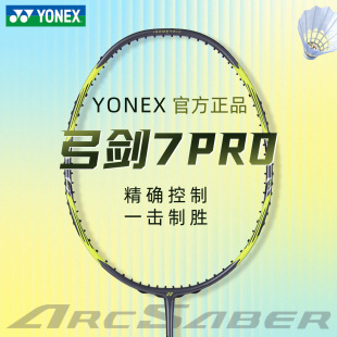 正品 YY尤尼克斯弓7pro羽毛球拍全碳素专业控制型单拍弓箭ARC7PRO